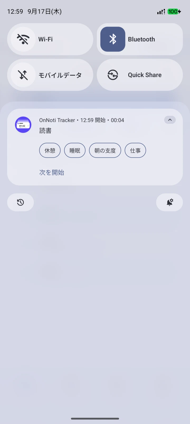 Androidの通知に記録中の読書と次の行動候補が表示されている画面