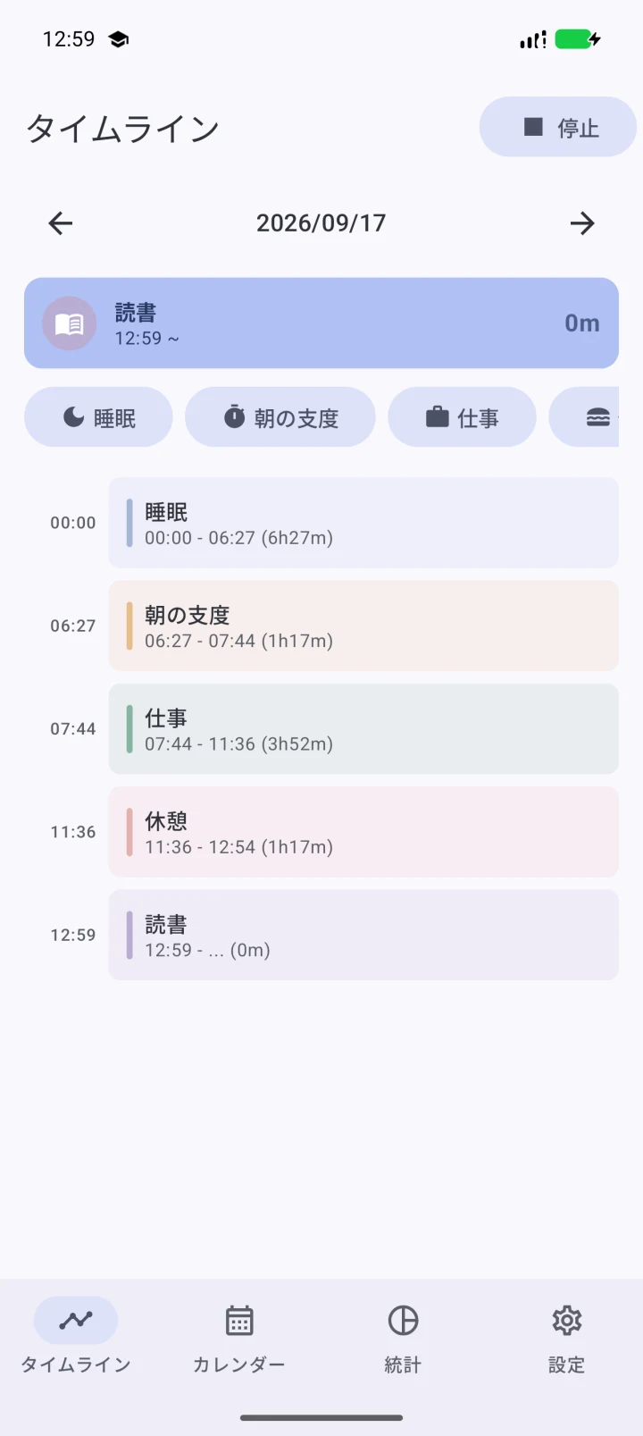 読書を記録中の日本語タイムライン。睡眠、朝の支度、仕事、休憩が並ぶ
